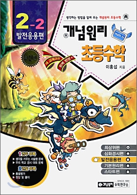 개념원리 초등수학 발전응용편 2-2 (2010년)