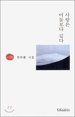 사랑은 어둠보다 깊다