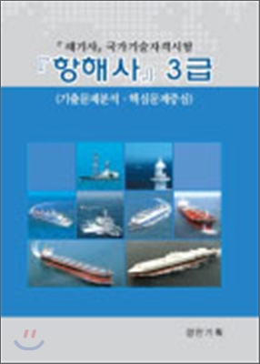 항해사 3급