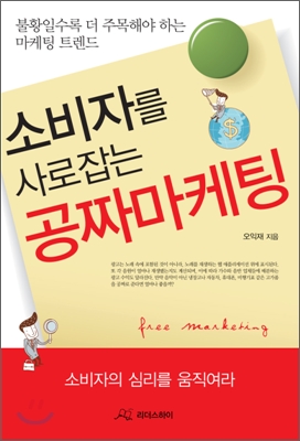 [중고-중] 소비자를 사로잡는 공짜마케팅