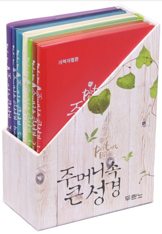 주머니 속 큰 성경 개역개정4판(중,단본,무색인,무지퍼)(12.5*17.5)