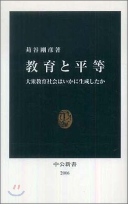 敎育と平等