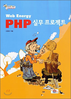PHP 실무 프로젝트