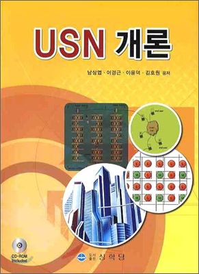 USN 개론