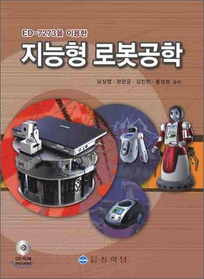 ED-7273을 이용한 지능형 로봇공학