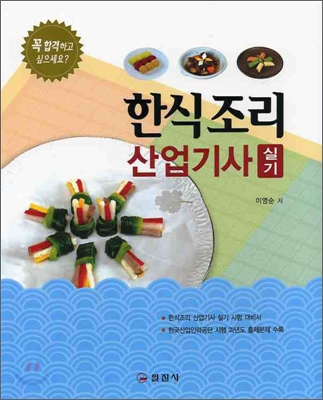 한식조리 산업기사 실기