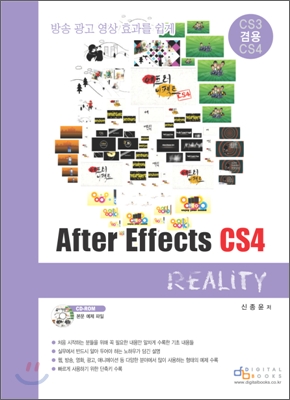 After Effects 애프터 이펙트 CS4 Reality