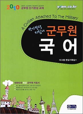 2010 군무원 국어