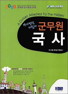 2010 군무원 국사