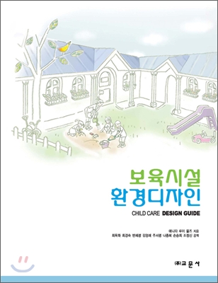 [중고-중] 보육시설 환경디자인