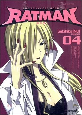 래트맨 RATMAN 4