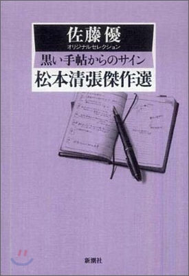 黑い手帖からのサイン