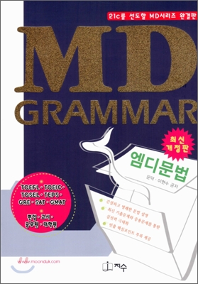 [중고] MD Grammar