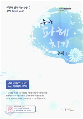 수능 파헤치기 수학 1 (2009년)