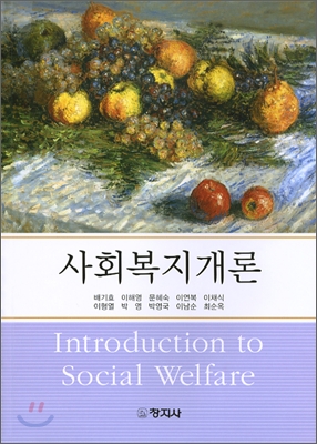 사회복지개론