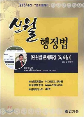 2009 신월 행정법 단원별 문제특강