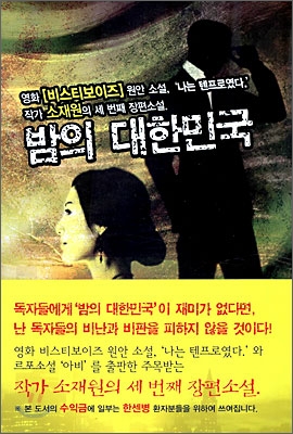 [중고-상] 밤의 대한민국