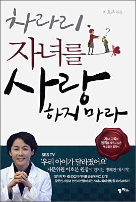 차라리 자녀를 사랑하지 마라