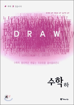 I LOVE DRAW 아이 러브 드로우 수학 하 (2009년)