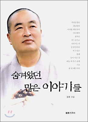 숨겨왔던 많은 이야기들