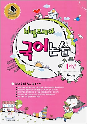 바깔로레아 국어논술 1-4 단계