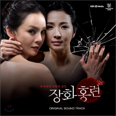 장화홍련 (KBS 드라마) OST