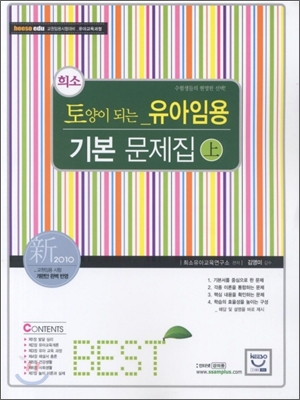 토양이 되는 유아임용 기본 문제집 상