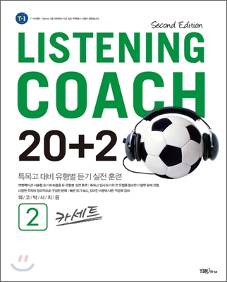 Listening Coach 리스닝 코치 2 테이프