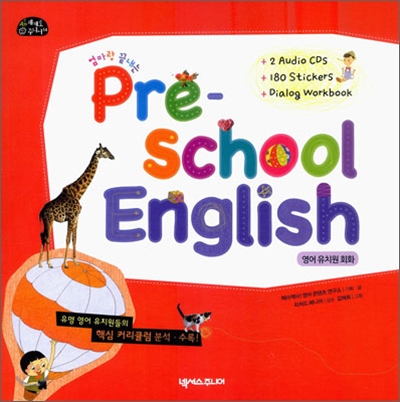 엄마랑 끝내는 Pre -School English