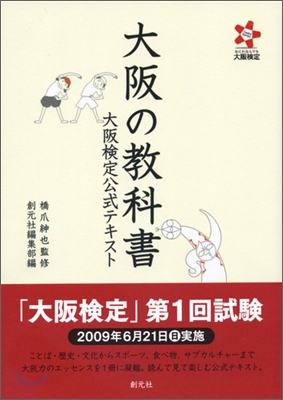 大阪の敎科書