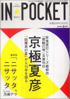 IN☆POCKET `09-06