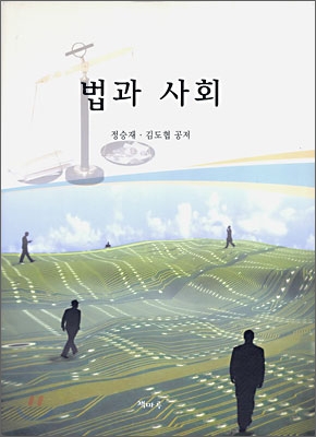 법과 사회