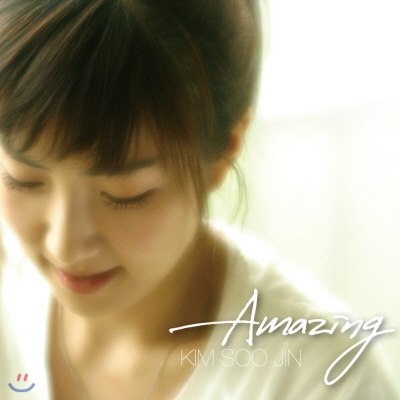 김수진 1집 - Amazing