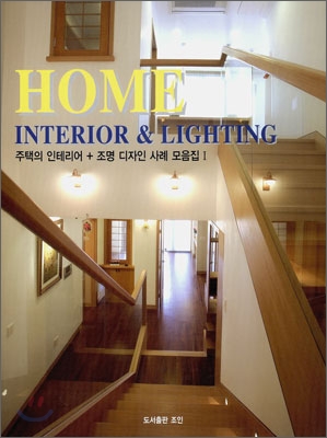 Home Interior & Lighting