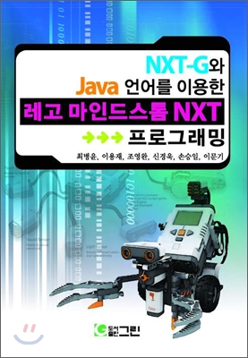 레고 마인드스톰 NXT 프로그래밍