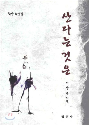 산다는 것은