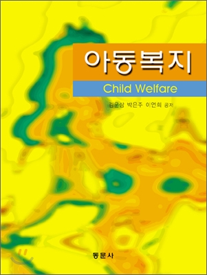 아동복지