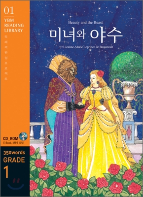 YBM Reading Library 1: 미녀와 야수 (CD 포함)