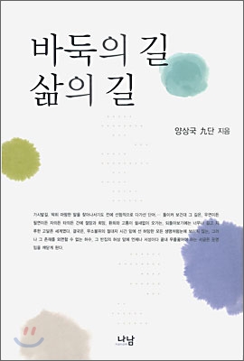 바둑의 길 삶의 길