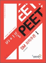 바이블 PEET SM 화학추론