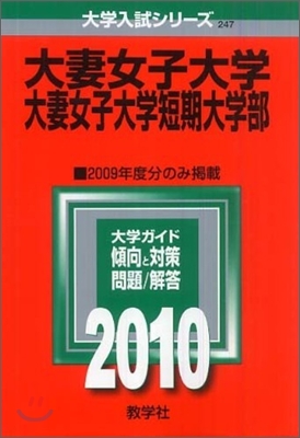 大妻女子大學.大妻女子大學短期大學部