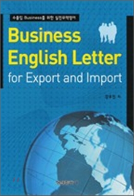 BUSINESS ENGLISH LETTER FOR EXPORT AND IMPORT