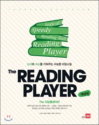 The Reading player 리딩플레이어 개념편