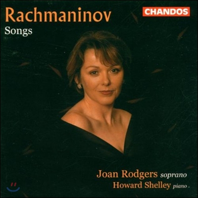 Joan Rodgers 라흐마니노프: 가곡 (Rachmaninov: Songs)