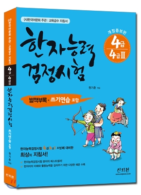 한자능력검정시험 4급 4급2 포함