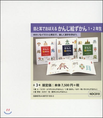 かんじ繪ずかん 1.2年生 全3卷