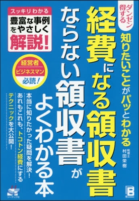 經費になる領收書ならない領收書がよくわか