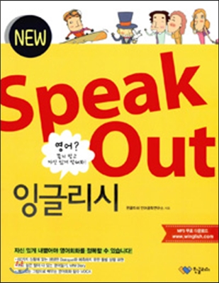 New Speak Out 잉글리시