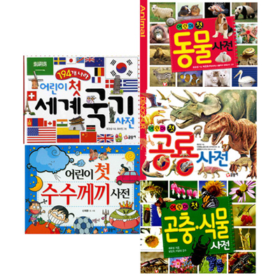 어린이 첫 사전 시리즈(전5권) - 수수께끼, 국기, 공룡, 동물, 곤충식물
