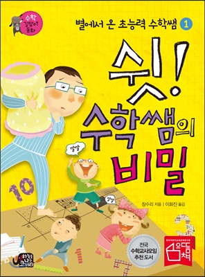 쉿! 수학쌤의 비밀 